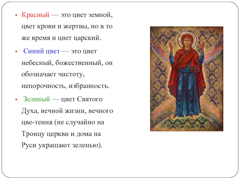 Что такое канон в православии. Цвет святости. Канон иконописи в православии. Каноны написания икон православных.
