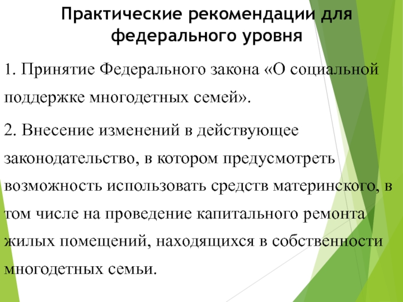 Закон о государственной поддержке многодетных семей