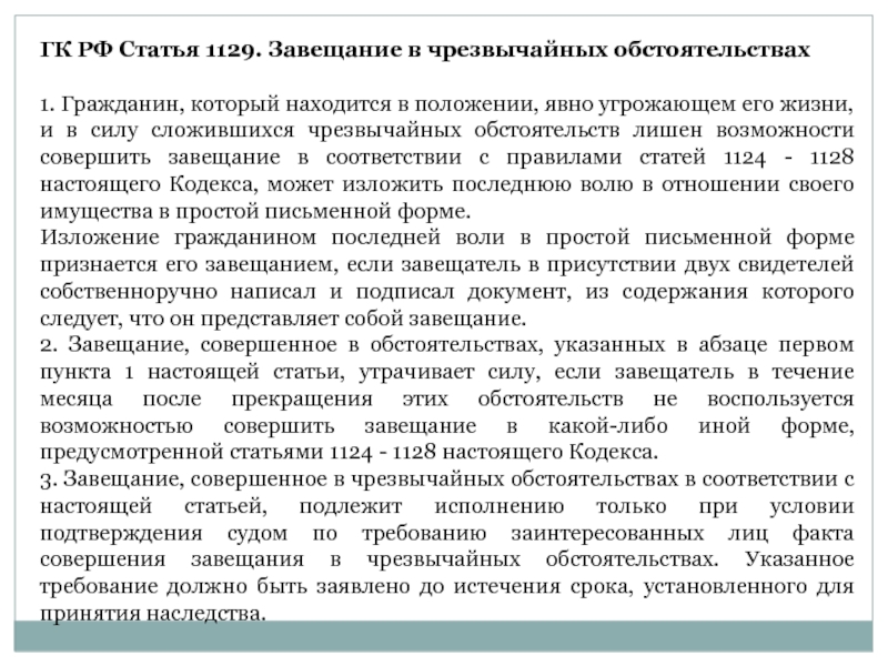 Составьте проект завещания совершаемого в чрезвычайных обстоятельствах