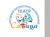 25.05.15.Творческий сезон 2014-2015 ПРЕЗЕНТАЦИЯ