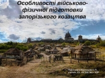 Презентація до позакласного заходу 