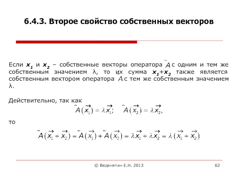 Второе свойство