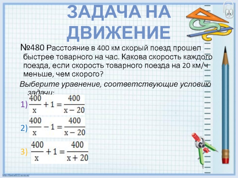 Пассажирский поезд проходит расстояние