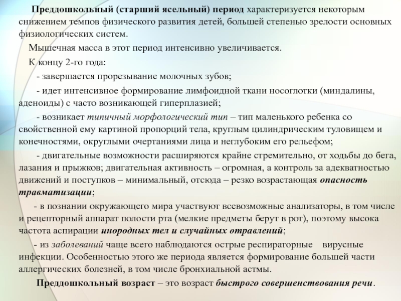 Ясельный период. Преддошкольный Возраст характеризуется. Преддошкольный период развития ребенка. Особенности преддошкольного периода.