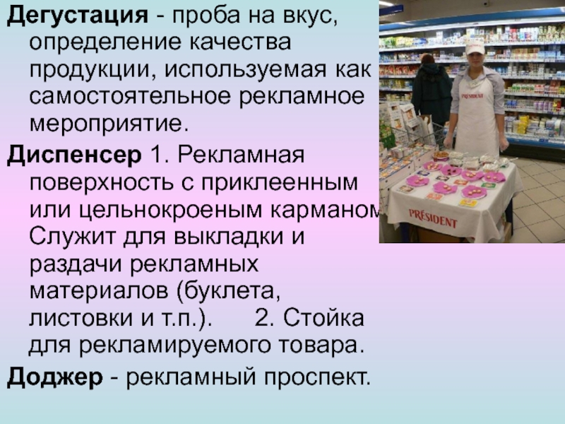 Применять продукцию