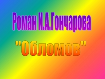 Презентация для урока 