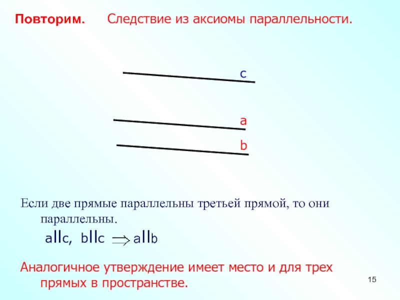 Две прямые параллельны третьей прямой параллельны рисунок