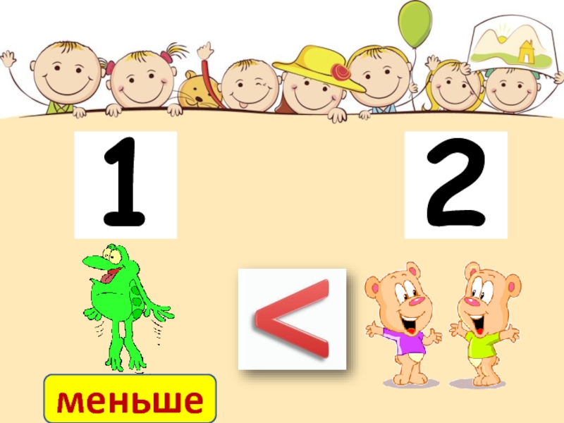 Меньше 12