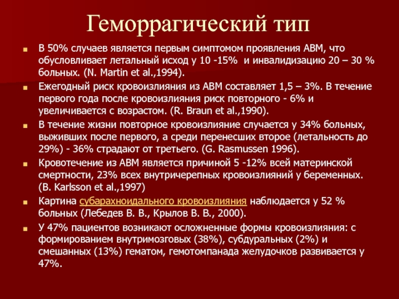 В 50 случаев. Разрыв АВМ мкб 10. Венозная мальформация код мкб 10. 13. Клиническая картина артерио-венозной мальформации..