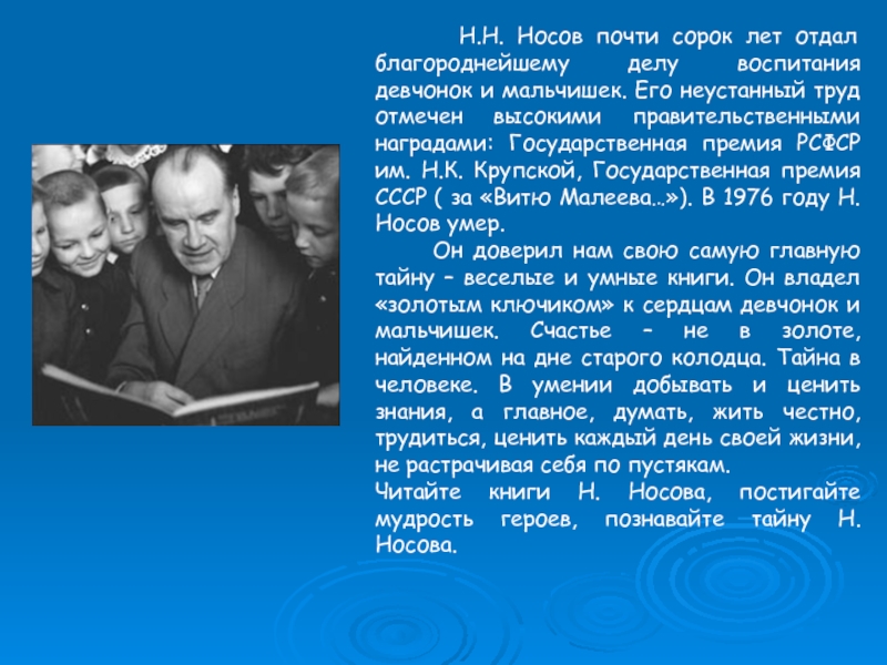 Презентация на тему николай николаевич носов