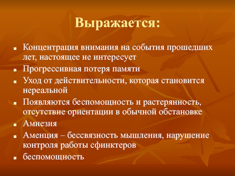 Афо лиц пожилого и старческого возраста презентация