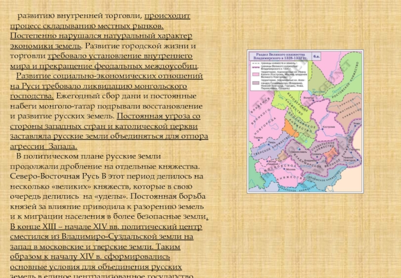 Реферат: Объединение русских земель вокруг Москвы. Образование Русского централизованного государства