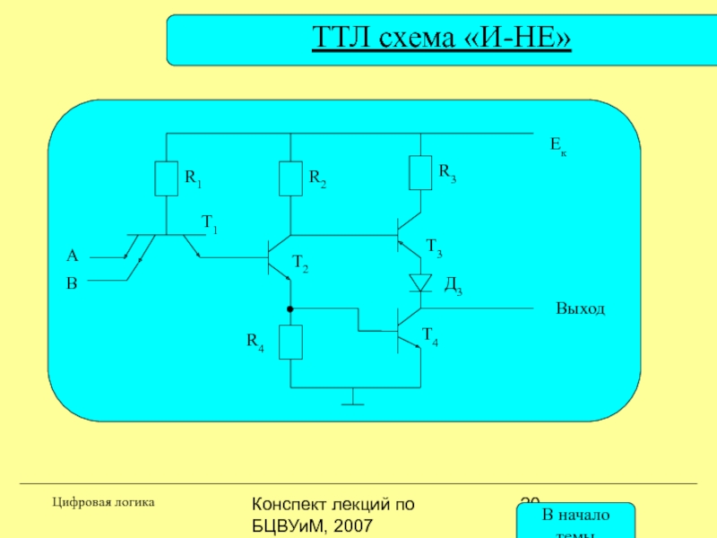 Логика т403у2 схема