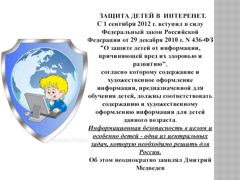 Безопасный Рунет для детей