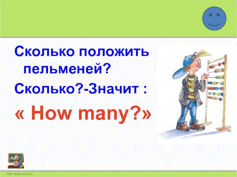 Дольше положенного. Сколько пельменей положить. По сколько всего класть. Сколько чего ложить. Что значит во сколько.