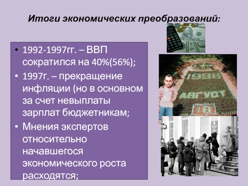 Реформы 1992 г