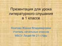 Где всего прекрасней на земле? 1 класс