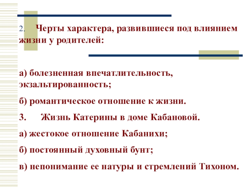 Образ катерины жизнь в родительском доме