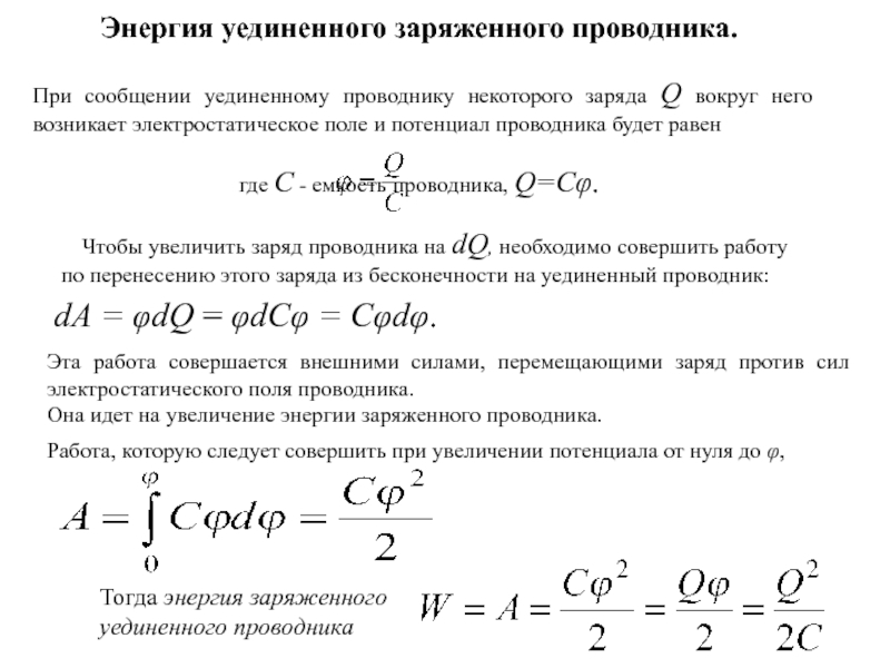 Заряд проводника равен