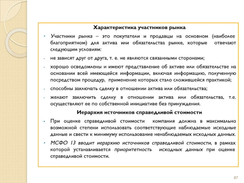 Характеристика участников. Характеристики участников рынка. Характеристика участника. Особенности участников. Характеристика участников рынка услуг.