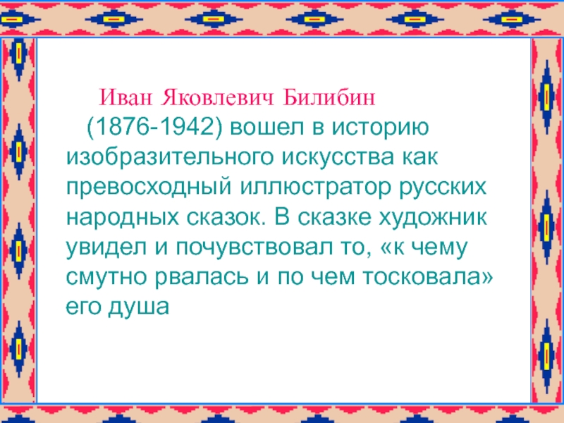 Изложение по картине билибина иван царевич и лягушка квакушка 3 класс