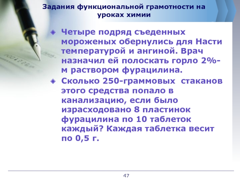 Задача на грамотность. Функциональная грамотность задания. Задачи по функциональной грамотности. Задания по функциональной грамотности по химии. Функциональная грамотность на уроках химии.