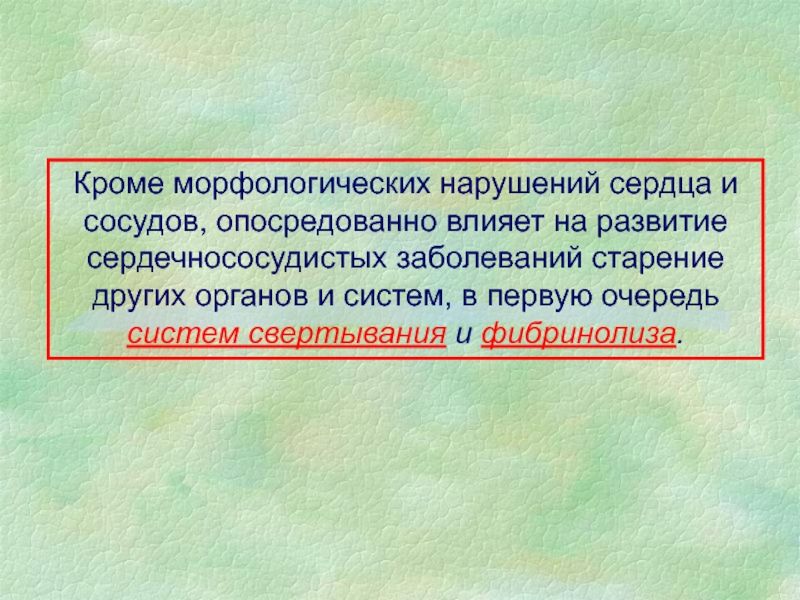 Морфологические нарушения. Влияет опосредованно. Нарушаемая морфологический. Морфологических нарушения в рекламе.