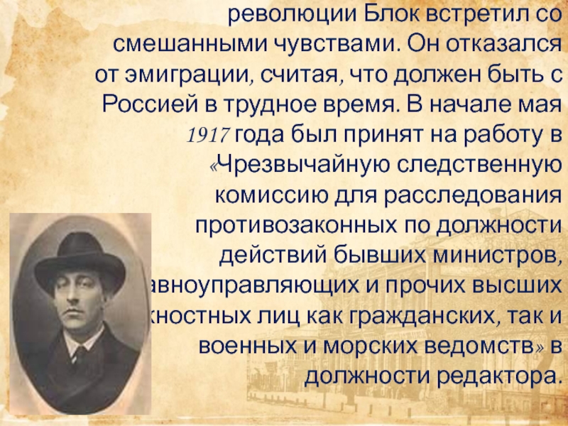 Отношение блока к революции. Отношение блока к революции 1917.