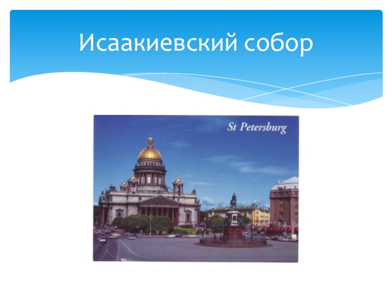 Урок окружающего мира 2 класс город на неве презентация 2 класс