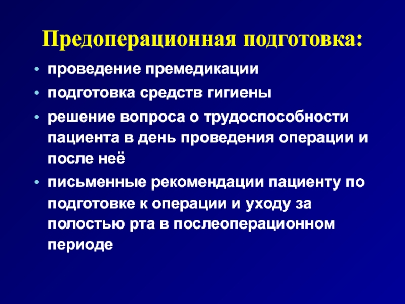 Предоперационный период тесты с ответами