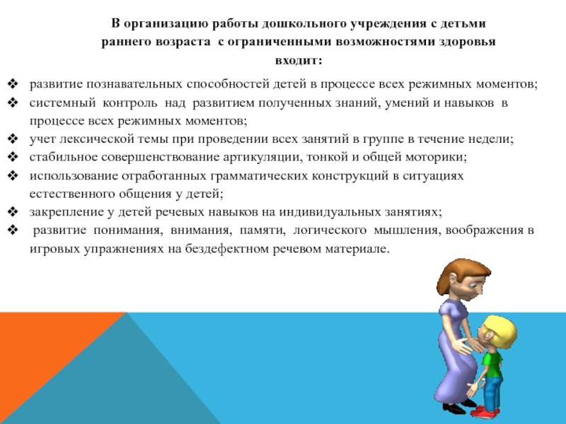 Развитие детей овз. Организация работы с детьми раннего возраста в ДОУ. Дети раннего возраста с ОВЗ. Работа с детьми раннего возраста с ОВЗ. Познавательное развитие детей с ОВЗ.