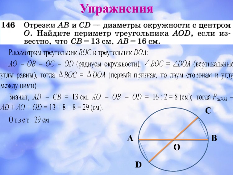 Окружность и круг 7 класс геометрия презентация