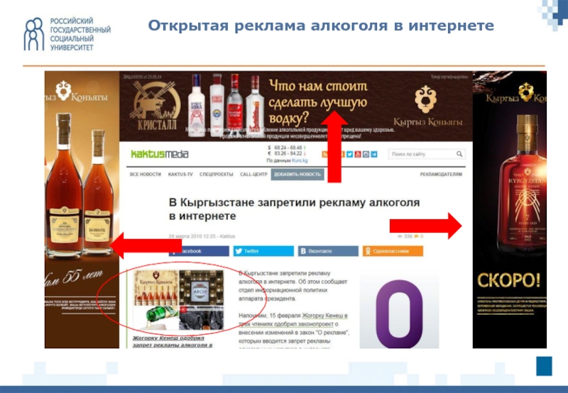 Доставка коньяка alkomig66. Реклама алкогольной продукции в интернете. Реклама алкогольной продукции.
