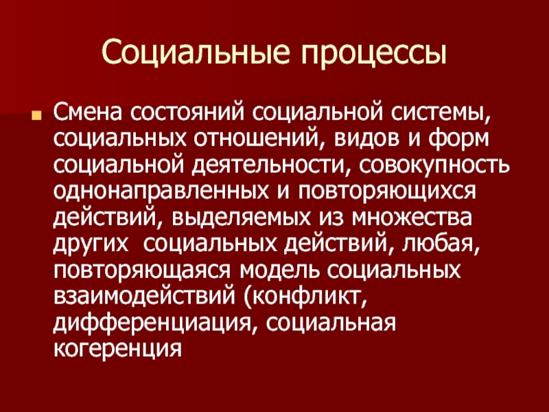 Совокупность деятельности. Социальное состояние. Социальное состояние это какое состояние.