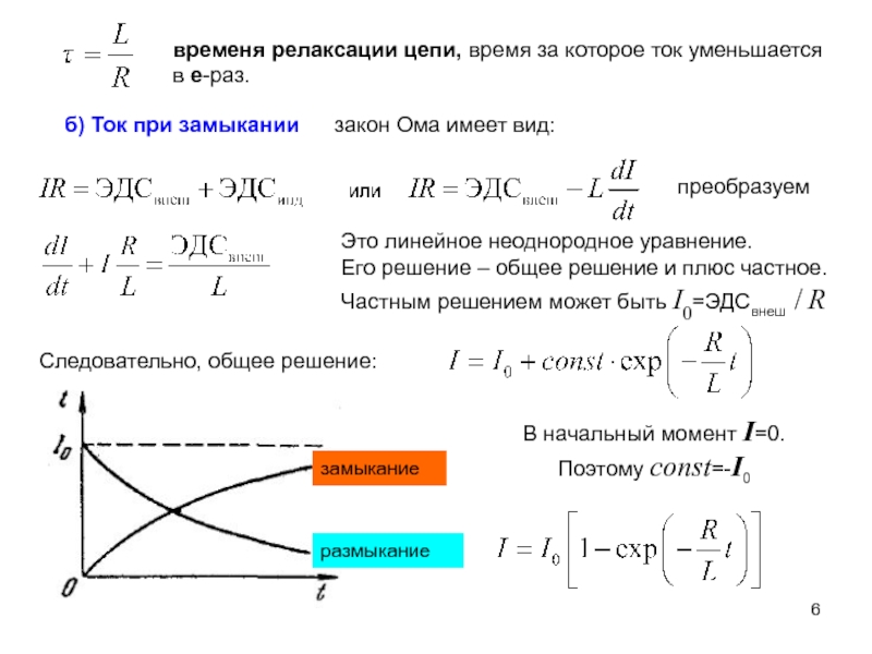 Время релаксации. Время релаксации цепи. Постоянная времени цепи. Время релаксации Цепочки. Время релаксации RC цепи.