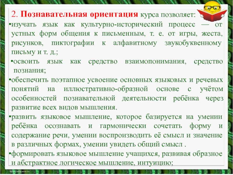 Познавательная ориентация. Когнитивная ориентация. Ориентация по курсу. Когнитивно ориентированный курс.