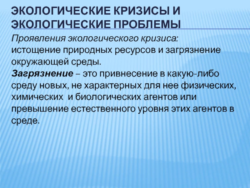 Истощение природных ресурсов презентация