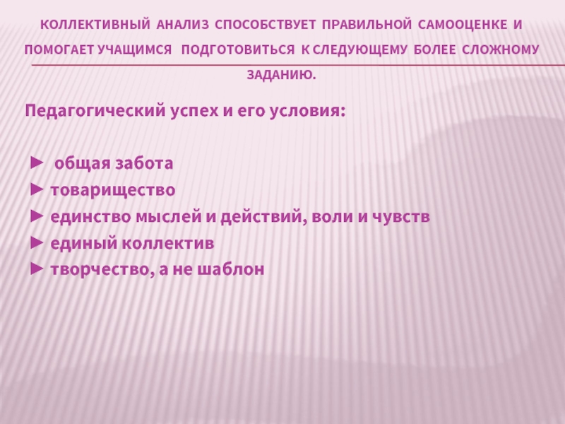 Коллективный анализ. Анализ коллектива. Коллективный анализирование. Коллективное исследование.