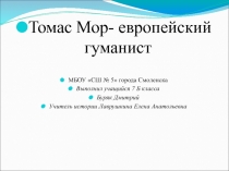 Презентация к уроку истории в 7 классе 