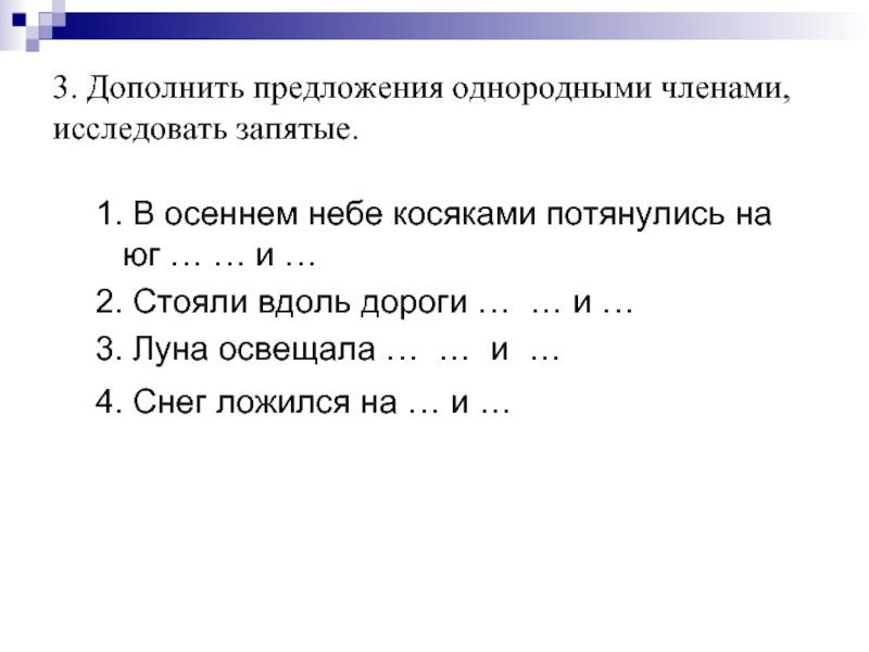 Простое сложное предложение однородные предложения