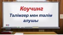 Бастауыш сыныпта пәндерді оқытуда оқушылардың оқу жетістіктерін бағалаудың ерекшеліктері