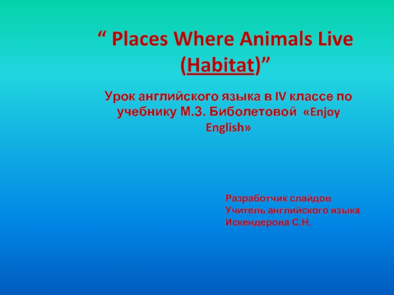 Презентация Places Where Animals Live (Habitat)