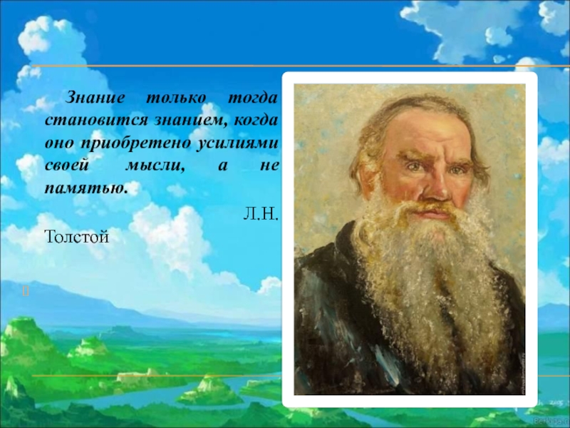 Становиться знание. Знание становится научным тогда, когда оно:. Новое знание становится знанием когда.