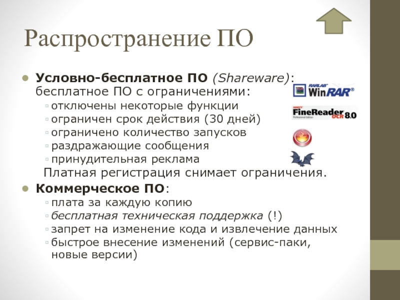 Какие программы называют условно бесплатными. Условно бесплатное по примеры. Условно бесплатные программы примеры. Условно бесплатные программы особенности. Условно бесплатное по примеры программ.