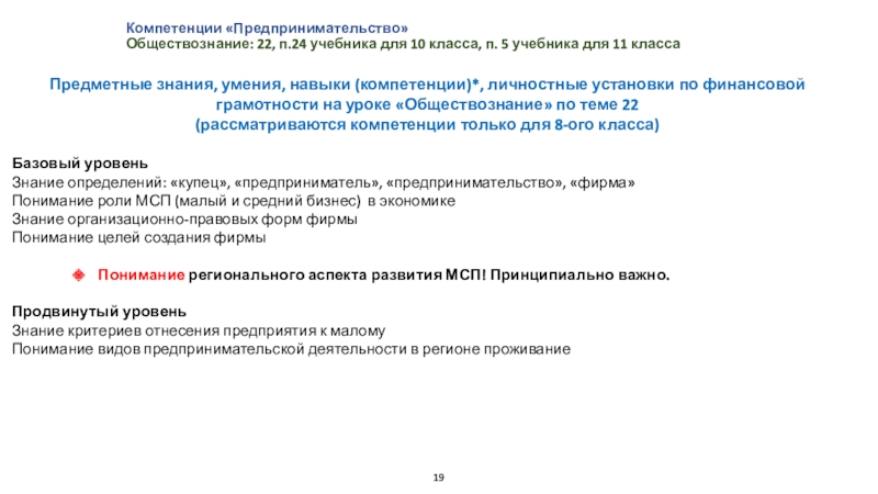 Обществознание 22. Компетенция предпринимательство. Цели предпринимательство Обществознание 8 класс. Финансовая грамотность Обществознание 8 класс ответы.