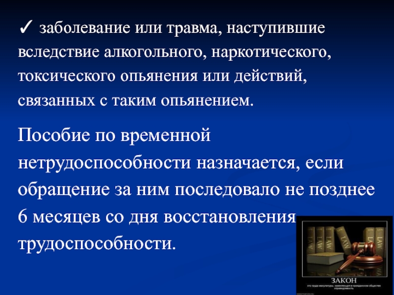 Презентация на тему пособие по временной нетрудоспособности