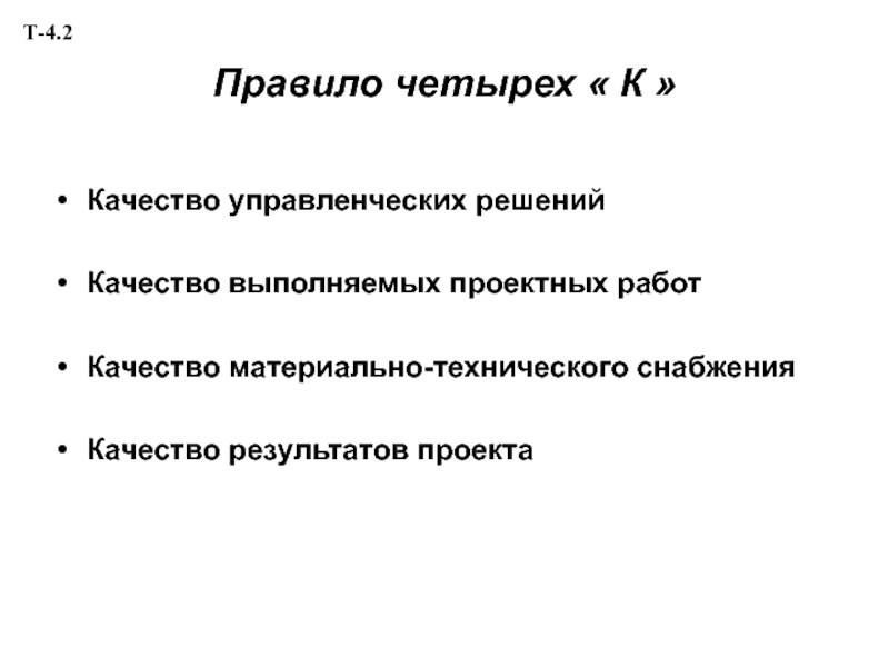 Правила т 2. Правило 4г и 4т. Правило 4%.