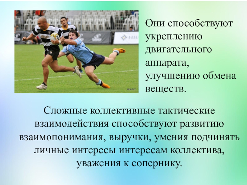 Соперник в спорте. Уважение к сопернику. Презентация на тему регби по физкультуре. Уважение к сопернику в спорте. Регби это кратко.