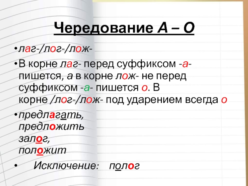 Какое чередование происходит в следующих парах слов запишите слова обозначая чередование по образцу