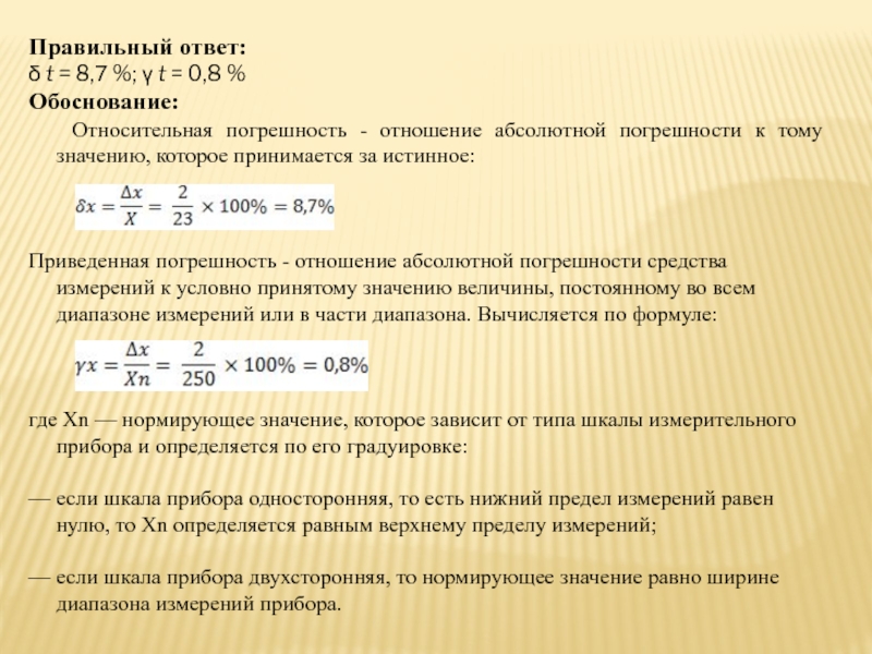 Относительная погрешность плотности